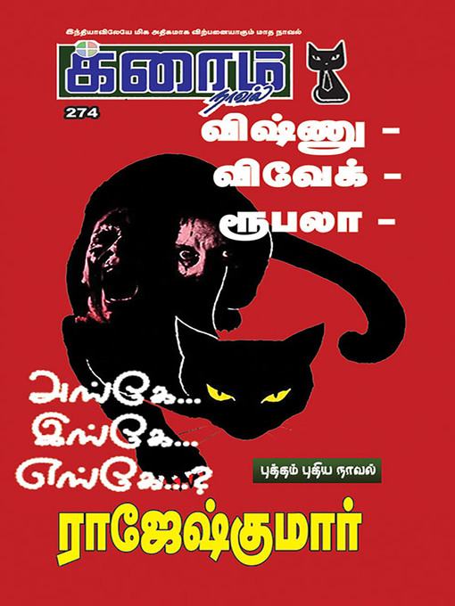 Title details for Angey... Inkey... Enkey? by Rajeshkumar - Available